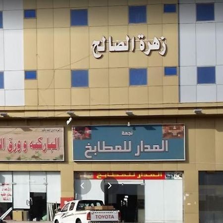 Zahret Al Saleh Hotel Medina Eksteriør billede