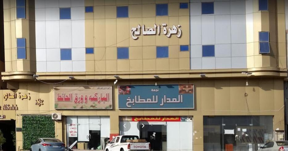 Zahret Al Saleh Hotel Medina Eksteriør billede